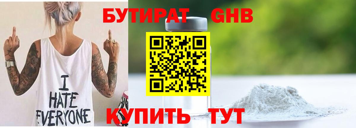 Бутират BDO Протвино