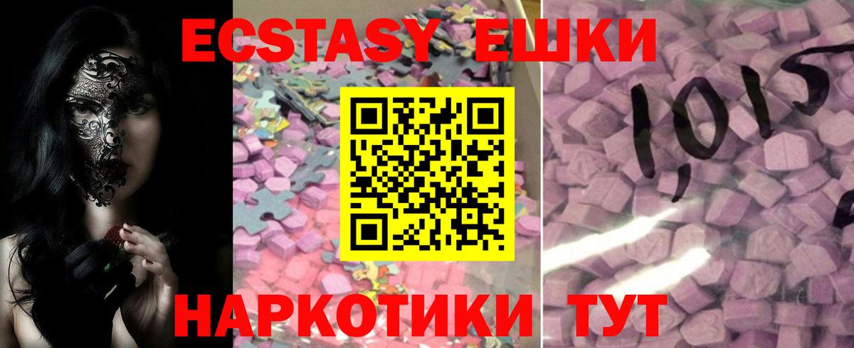 Экстази  Вход с VPN  Ecstasy круглые  Протвино  Ecstasy 99% 