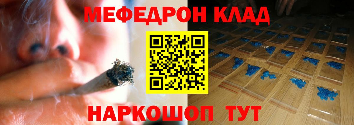 Меф мяу мяу мука Протвино