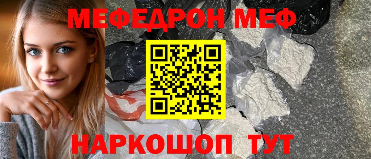 Протвино  МЯУ-МЯУ  Вход с VPN  МЕФ mephedrone 