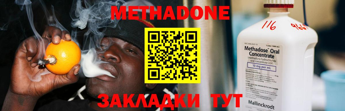 МЕТАДОН мёд  МЕТАДОН methadone  Протвино  Вход с VPN 