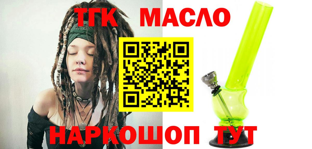 магазин продажи наркотиков  Дистиллят ТГК концентрат  Вход с VPN  Протвино  ТГК Wax 